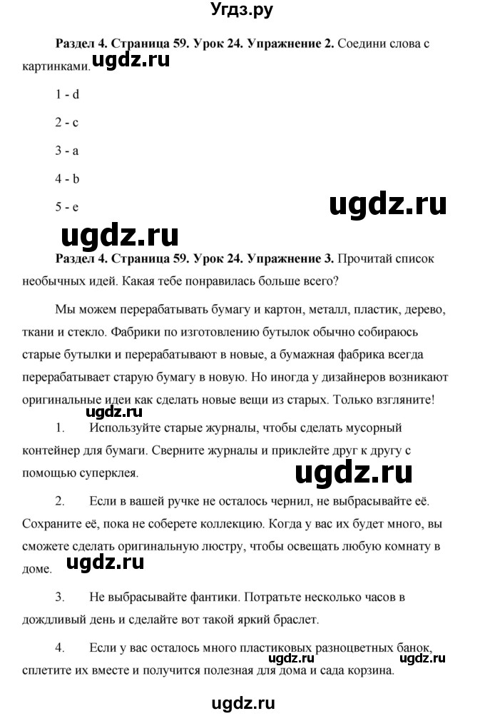 ГДЗ (Решебник) по английскому языку 5 класс Комарова Ю. А. / страница номер / 59(продолжение 2)
