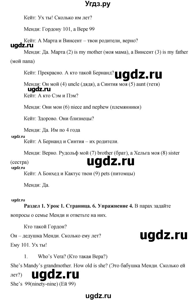 ГДЗ (Решебник) по английскому языку 5 класс Комарова Ю. А. / страница номер / 6(продолжение 2)