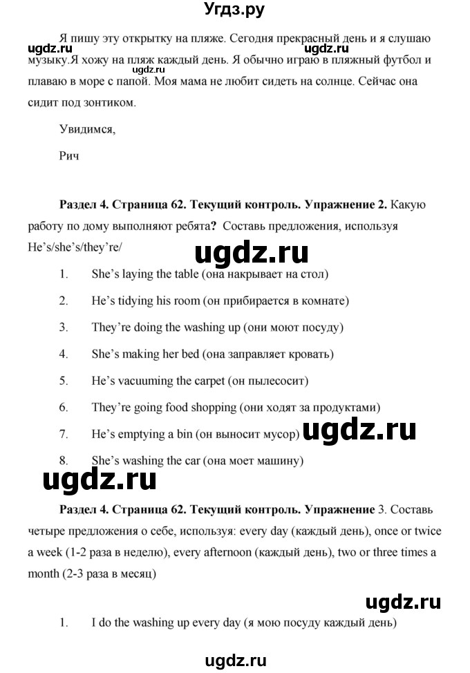 ГДЗ (Решебник) по английскому языку 5 класс Комарова Ю. А. / страница номер / 62(продолжение 2)