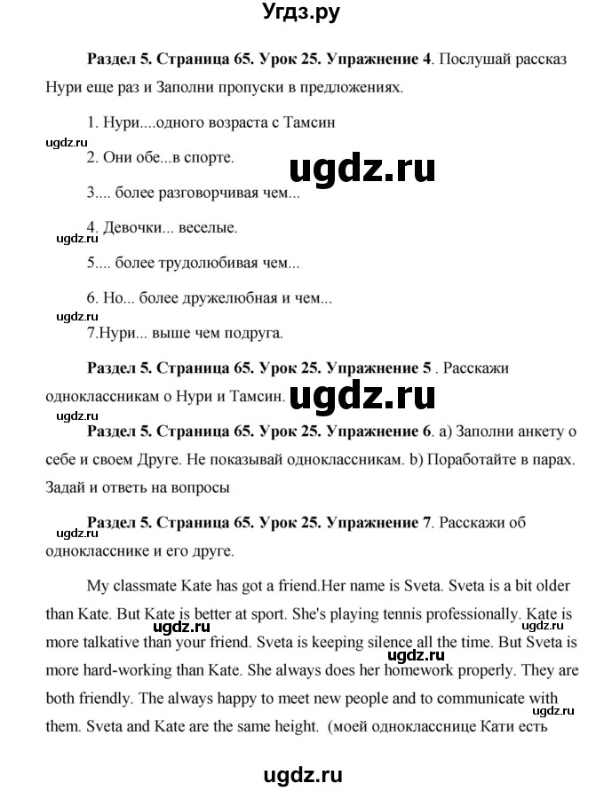 ГДЗ (Решебник) по английскому языку 5 класс Комарова Ю. А. / страница номер / 65