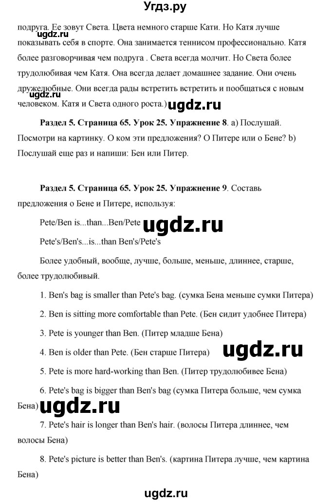 ГДЗ (Решебник) по английскому языку 5 класс Комарова Ю. А. / страница номер / 65(продолжение 2)