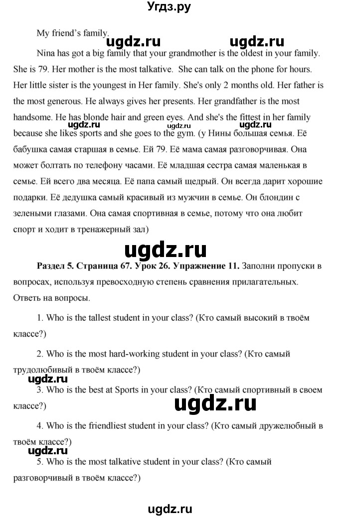 ГДЗ (Решебник) по английскому языку 5 класс Комарова Ю. А. / страница номер / 67(продолжение 5)