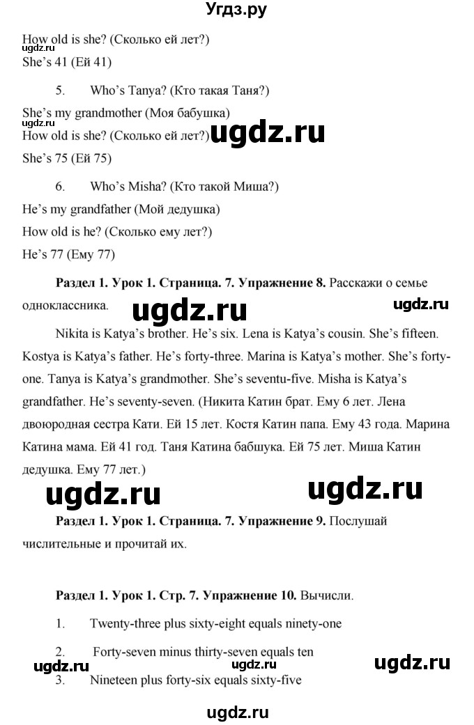 ГДЗ (Решебник) по английскому языку 5 класс Комарова Ю. А. / страница номер / 7(продолжение 2)
