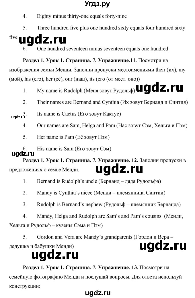 ГДЗ (Решебник) по английскому языку 5 класс Комарова Ю. А. / страница номер / 7(продолжение 3)