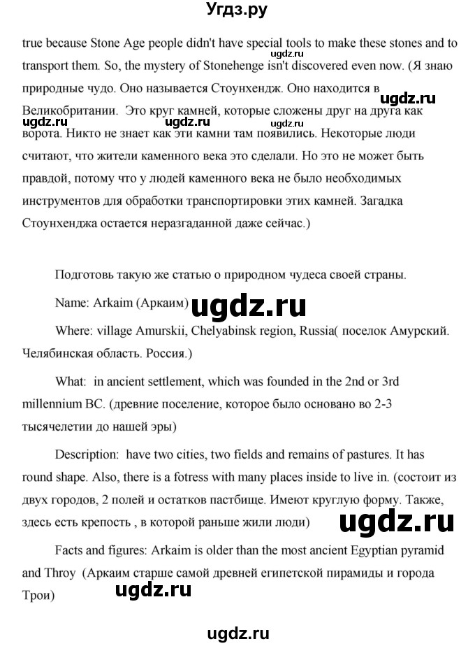 ГДЗ (Решебник) по английскому языку 5 класс Комарова Ю. А. / страница номер / 71(продолжение 4)