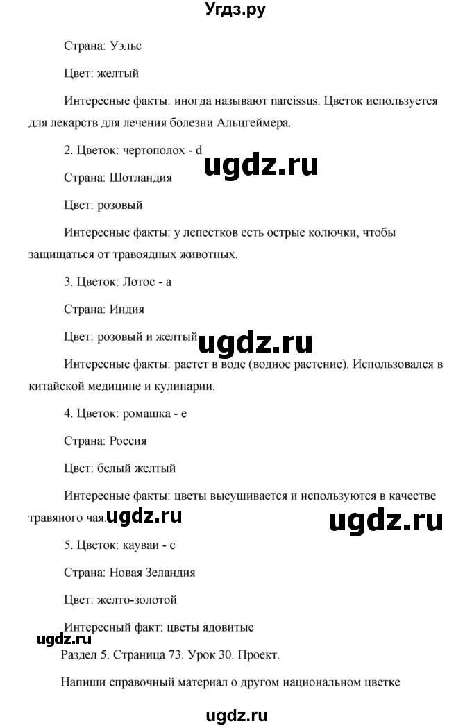 ГДЗ (Решебник) по английскому языку 5 класс Комарова Ю. А. / страница номер / 73(продолжение 2)