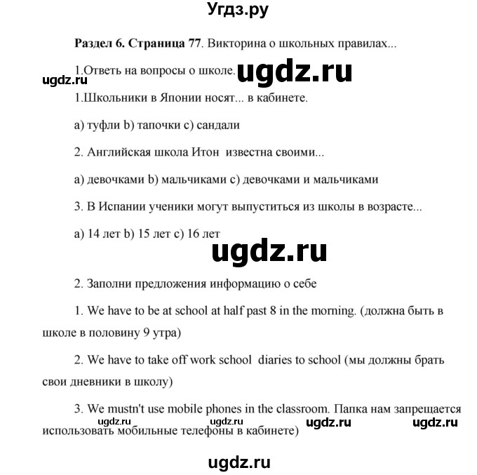 ГДЗ (Решебник) по английскому языку 5 класс Комарова Ю. А. / страница номер / 77