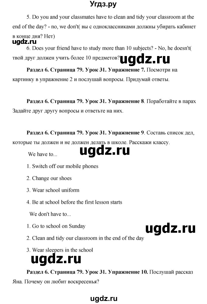 ГДЗ (Решебник) по английскому языку 5 класс Комарова Ю. А. / страница номер / 79(продолжение 3)