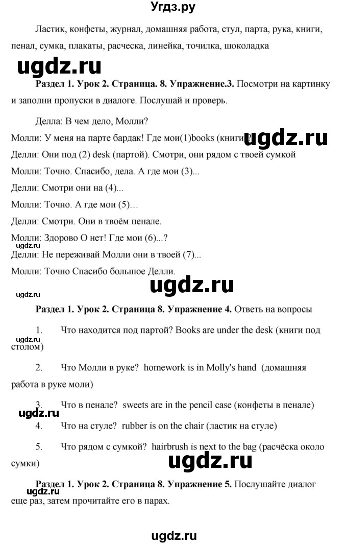 ГДЗ (Решебник) по английскому языку 5 класс Комарова Ю. А. / страница номер / 8(продолжение 2)
