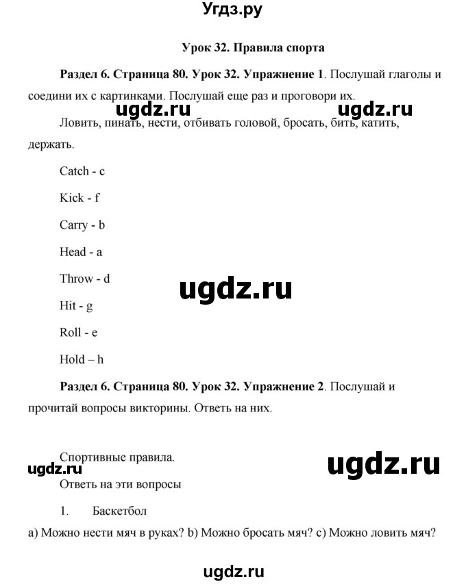 ГДЗ (Решебник) по английскому языку 5 класс Комарова Ю. А. / страница номер / 80