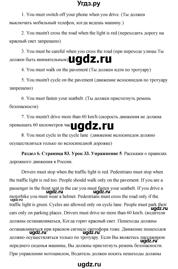 ГДЗ (Решебник) по английскому языку 5 класс Комарова Ю. А. / страница номер / 83(продолжение 2)