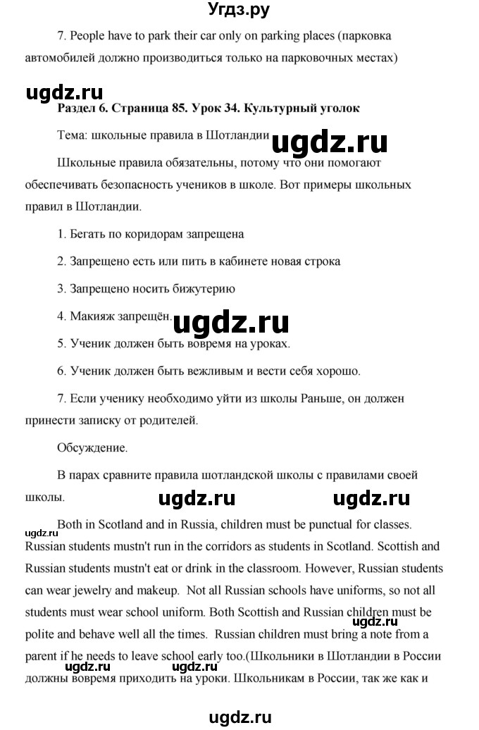 ГДЗ (Решебник) по английскому языку 5 класс Комарова Ю. А. / страница номер / 85(продолжение 4)