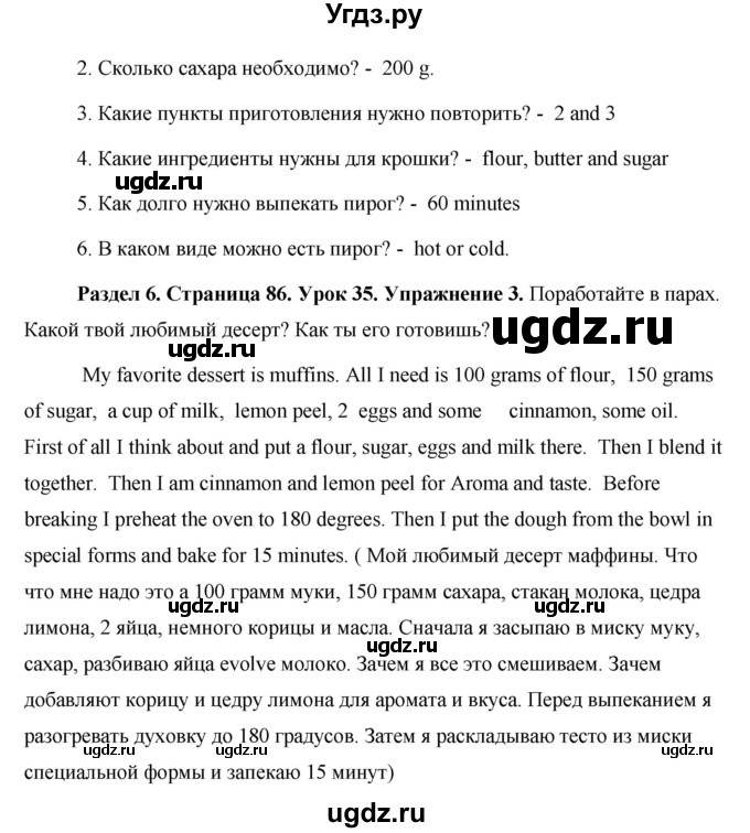 ГДЗ (Решебник) по английскому языку 5 класс Комарова Ю. А. / страница номер / 86(продолжение 3)