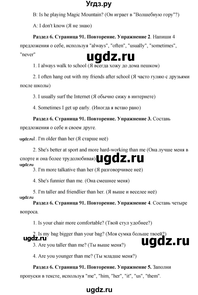 ГДЗ (Решебник) по английскому языку 5 класс Комарова Ю. А. / страница номер / 91(продолжение 2)