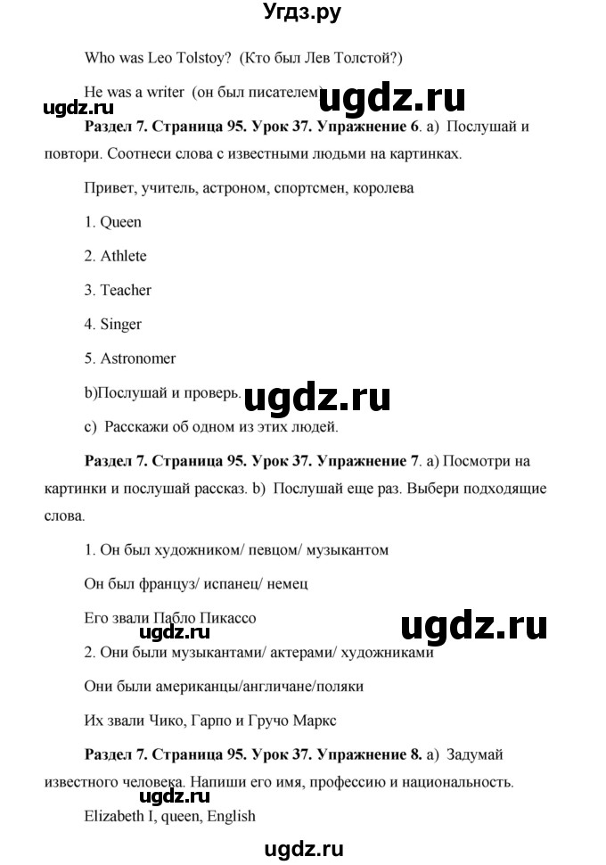 ГДЗ (Решебник) по английскому языку 5 класс Комарова Ю. А. / страница номер / 95(продолжение 2)