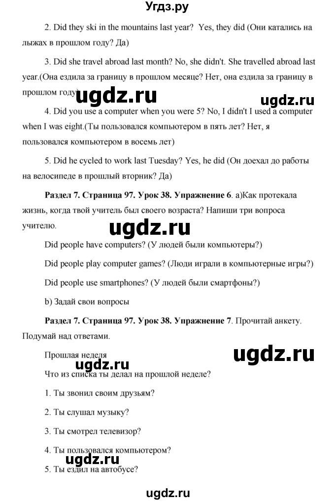 ГДЗ (Решебник) по английскому языку 5 класс Комарова Ю. А. / страница номер / 97(продолжение 2)