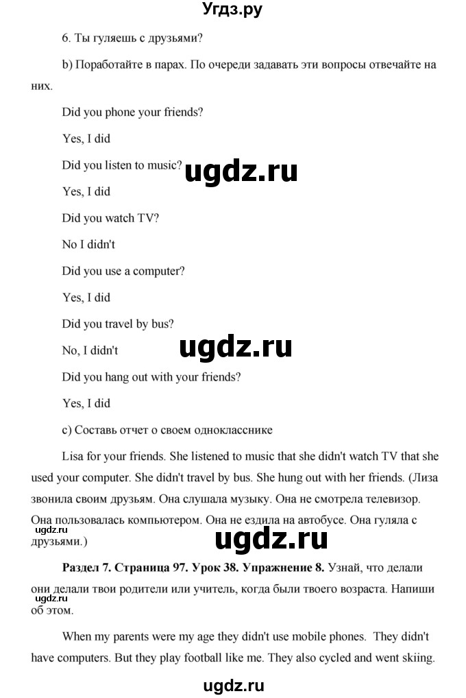 ГДЗ (Решебник) по английскому языку 5 класс Комарова Ю. А. / страница номер / 97(продолжение 3)