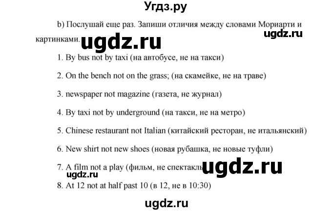 ГДЗ (Решебник) по английскому языку 5 класс Комарова Ю. А. / страница номер / 98(продолжение 2)