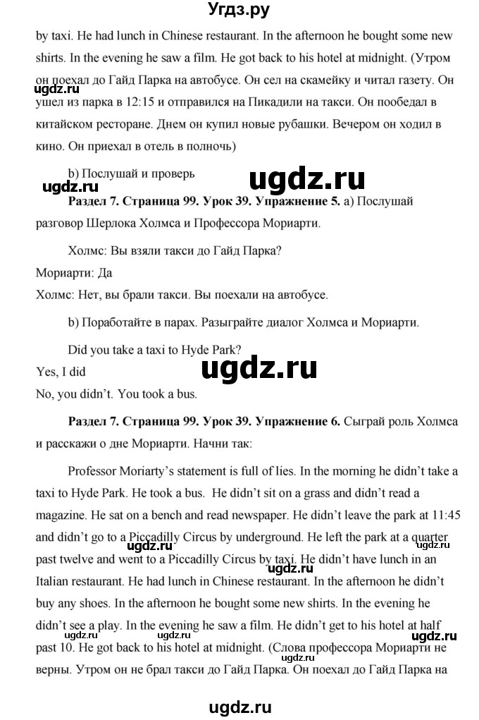 ГДЗ (Решебник) по английскому языку 5 класс Комарова Ю. А. / страница номер / 99(продолжение 2)