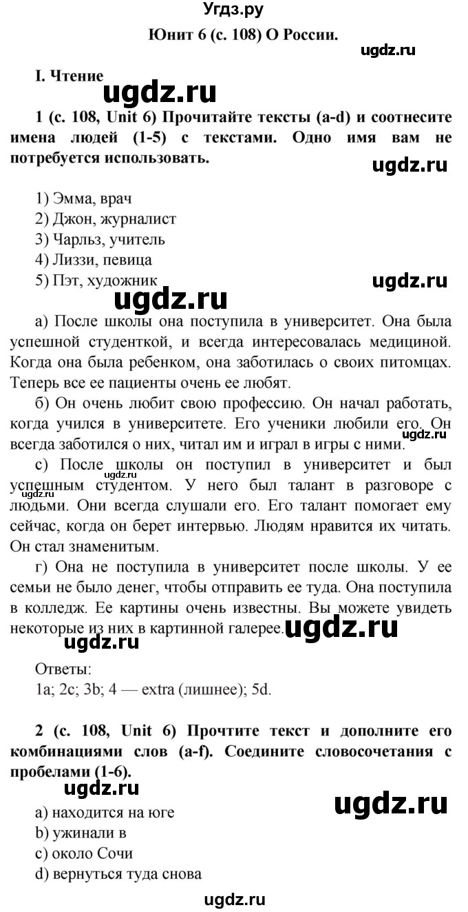 ГДЗ (Решебник №1) по английскому языку 5 класс (рабочая тетрадь rainbow) О.В. Афанасьева / страница / 108