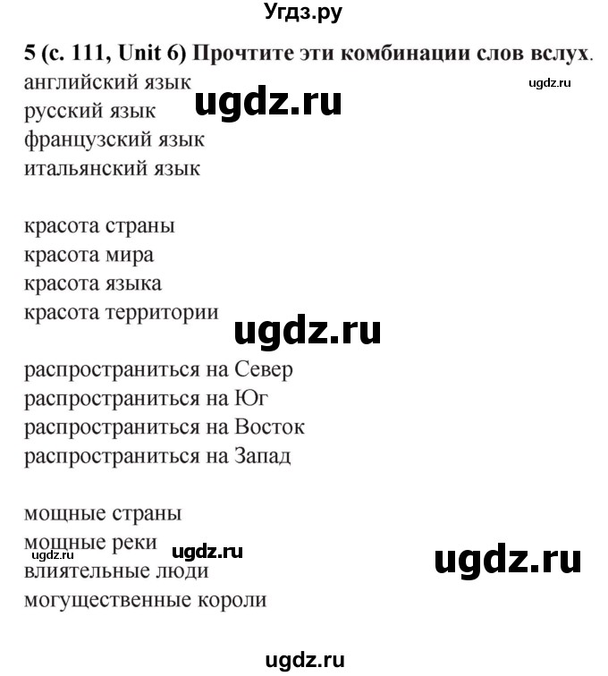 ГДЗ (Решебник №1) по английскому языку 5 класс (рабочая тетрадь rainbow) О.В. Афанасьева / страница / 111