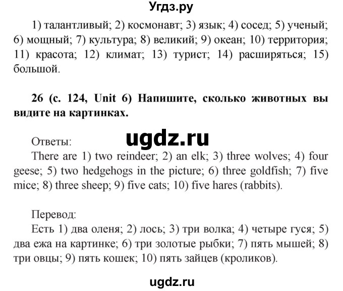 ГДЗ (Решебник №1) по английскому языку 5 класс (рабочая тетрадь rainbow) О.В. Афанасьева / страница / 124(продолжение 2)