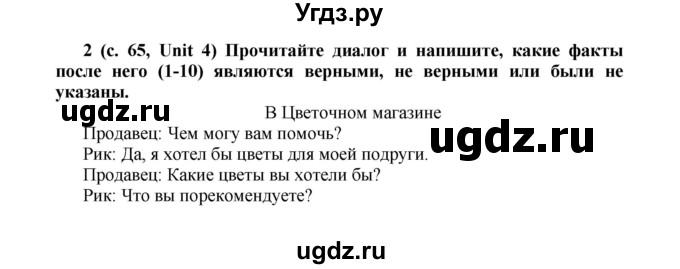 ГДЗ (Решебник №1) по английскому языку 5 класс (рабочая тетрадь rainbow) О.В. Афанасьева / страница / 65