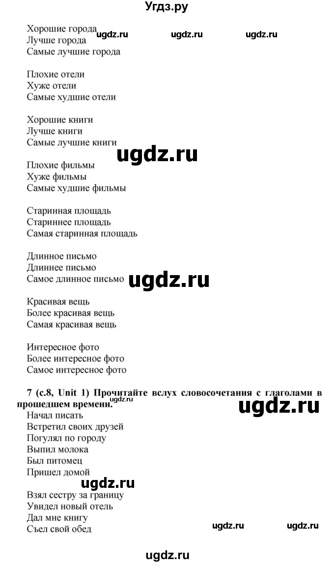 ГДЗ (Решебник №1) по английскому языку 5 класс (рабочая тетрадь rainbow) О.В. Афанасьева / страница / 8(продолжение 2)