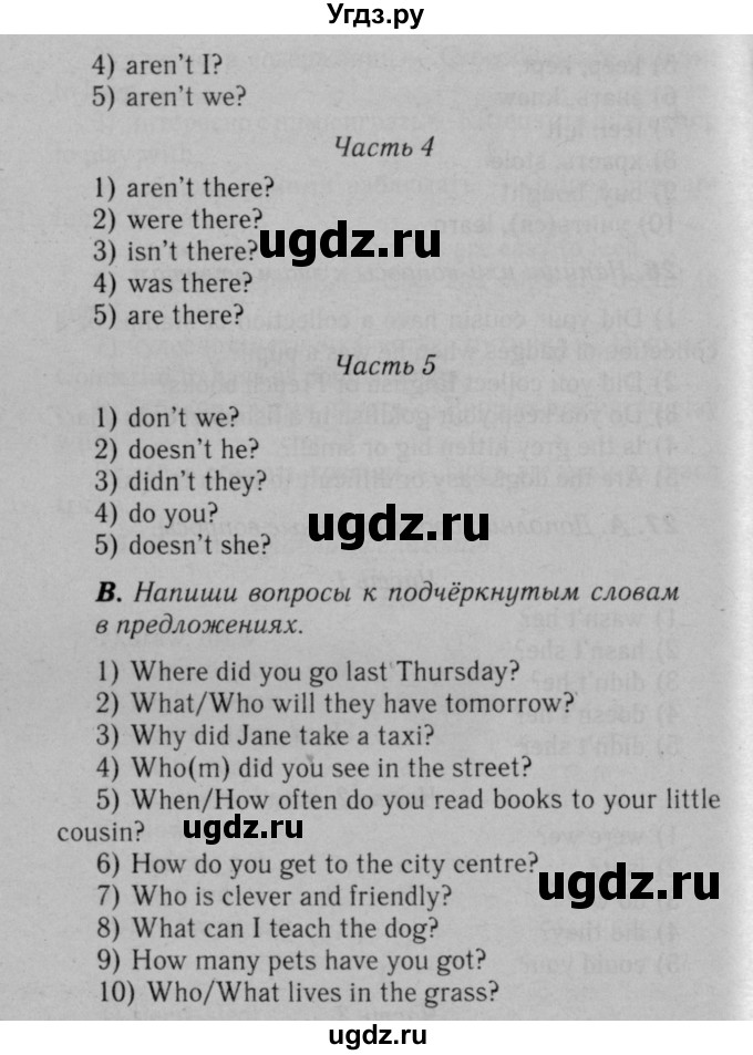 ГДЗ (Решебник №2) по английскому языку 5 класс (рабочая тетрадь rainbow) О.В. Афанасьева / страница / 81(продолжение 2)