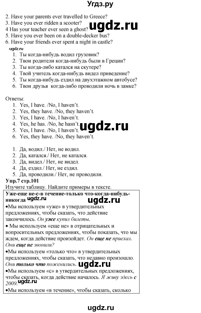 ГДЗ (Решебник к учебнику 2015) по английскому языку 5 класс Баранова К.М. / страница / 101(продолжение 2)