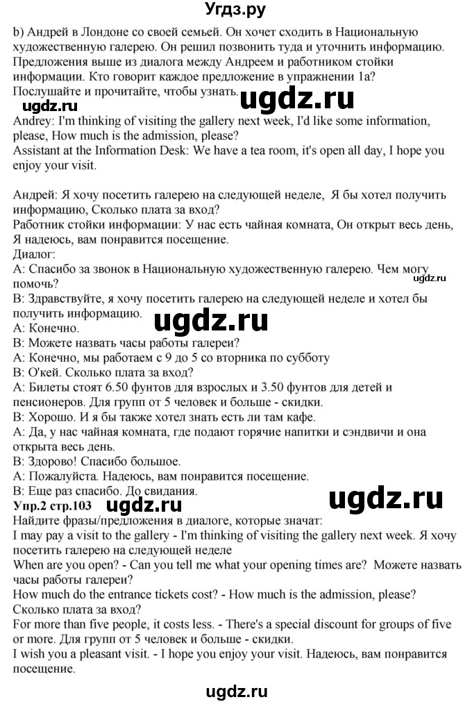 ГДЗ (Решебник к учебнику 2015) по английскому языку 5 класс Баранова К.М. / страница / 103(продолжение 2)
