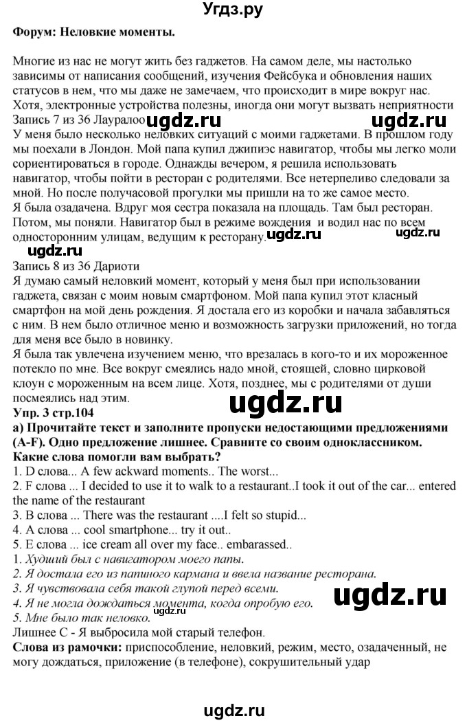 ГДЗ (Решебник к учебнику 2015) по английскому языку 5 класс Баранова К.М. / страница / 104(продолжение 3)