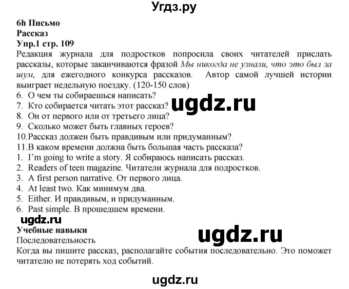 ГДЗ (Решебник к учебнику 2015) по английскому языку 5 класс Баранова К.М. / страница / 109