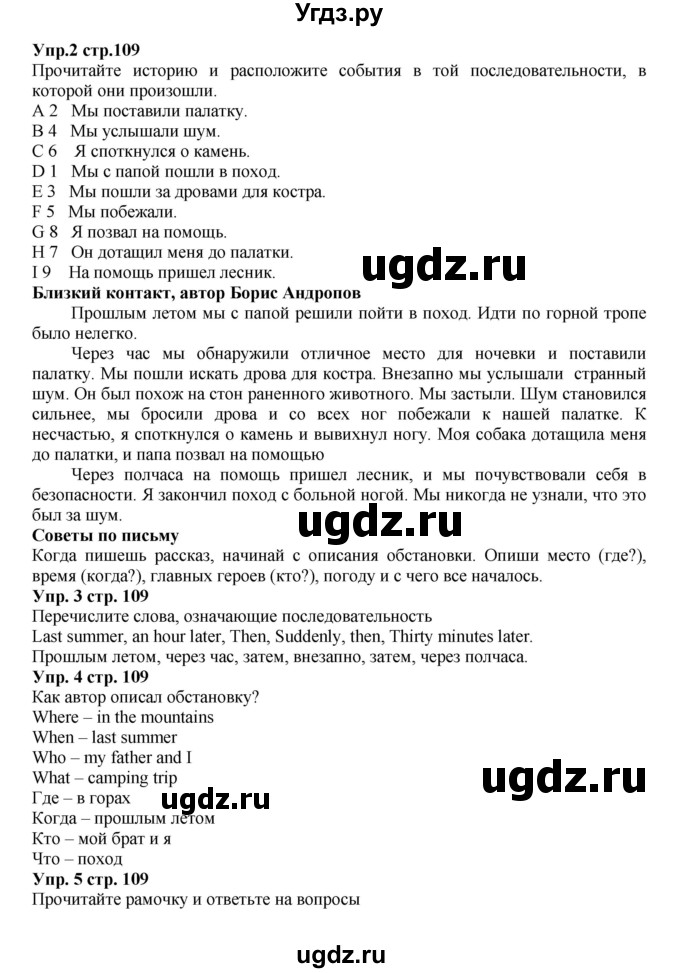 ГДЗ (Решебник к учебнику 2015) по английскому языку 5 класс Баранова К.М. / страница / 109(продолжение 2)