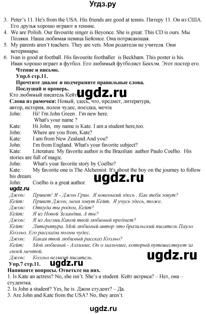 ГДЗ (Решебник к учебнику 2015) по английскому языку 5 класс Баранова К.М. / страница / 11(продолжение 2)