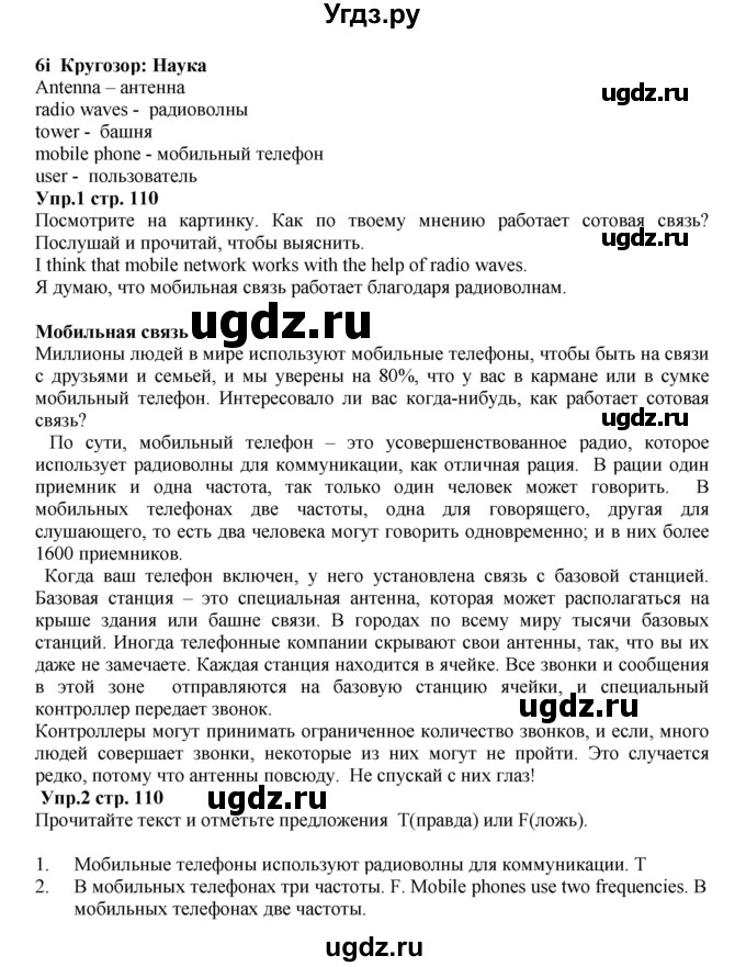 ГДЗ (Решебник к учебнику 2015) по английскому языку 5 класс Баранова К.М. / страница / 110