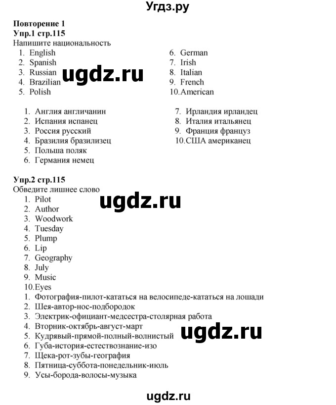 ГДЗ (Решебник к учебнику 2015) по английскому языку 5 класс Баранова К.М. / страница / 115