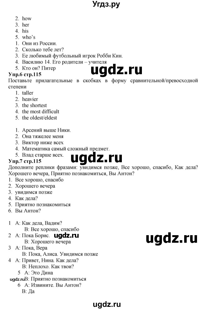 ГДЗ (Решебник к учебнику 2015) по английскому языку 5 класс Баранова К.М. / страница / 115(продолжение 3)