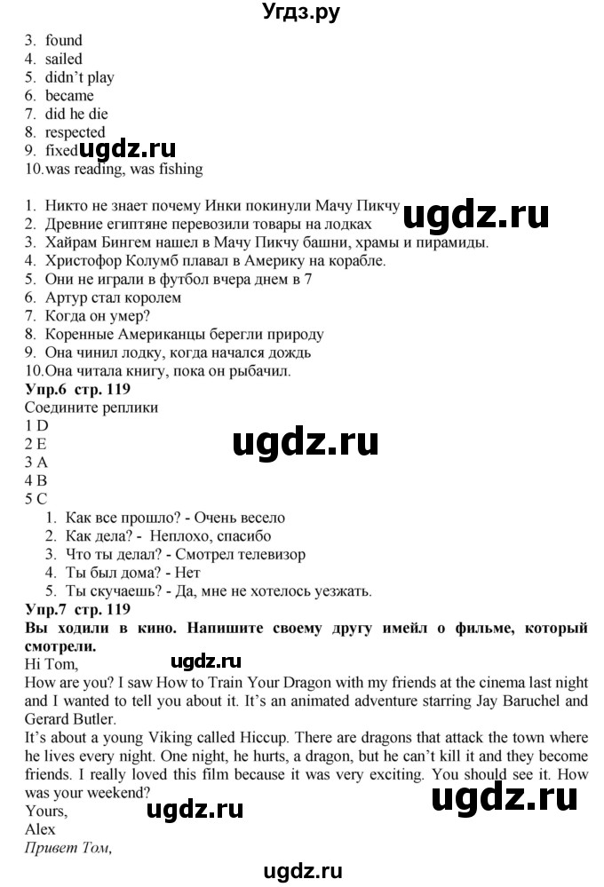 ГДЗ (Решебник к учебнику 2015) по английскому языку 5 класс Баранова К.М. / страница / 119(продолжение 3)
