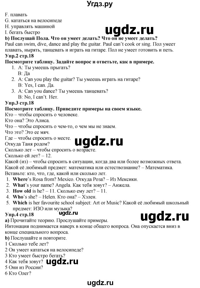 ГДЗ (Решебник к учебнику 2015) по английскому языку 5 класс Баранова К.М. / страница / 18(продолжение 2)
