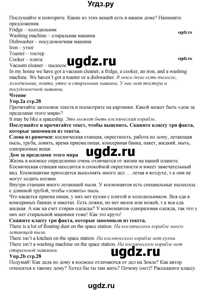 ГДЗ (Решебник к учебнику 2015) по английскому языку 5 класс Баранова К.М. / страница / 28(продолжение 2)