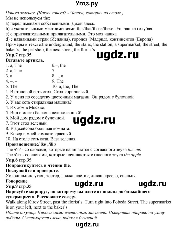 ГДЗ (Решебник к учебнику 2015) по английскому языку 5 класс Баранова К.М. / страница / 35(продолжение 2)
