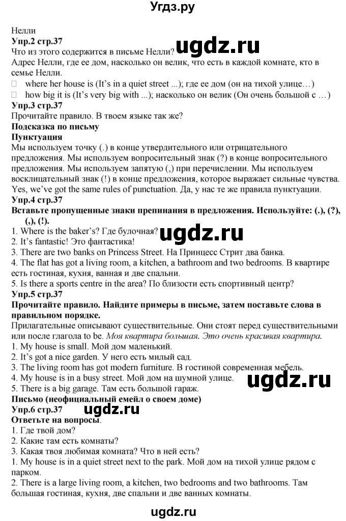 ГДЗ (Решебник к учебнику 2015) по английскому языку 5 класс Баранова К.М. / страница / 37(продолжение 2)
