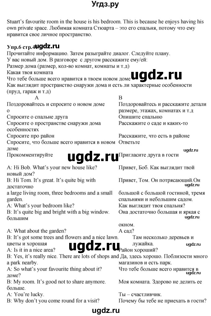 ГДЗ (Решебник к учебнику 2015) по английскому языку 5 класс Баранова К.М. / страница / 41(продолжение 3)