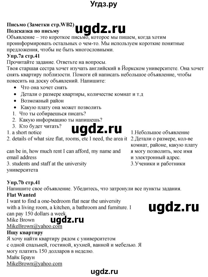 ГДЗ (Решебник к учебнику 2015) по английскому языку 5 класс Баранова К.М. / страница / 41(продолжение 4)