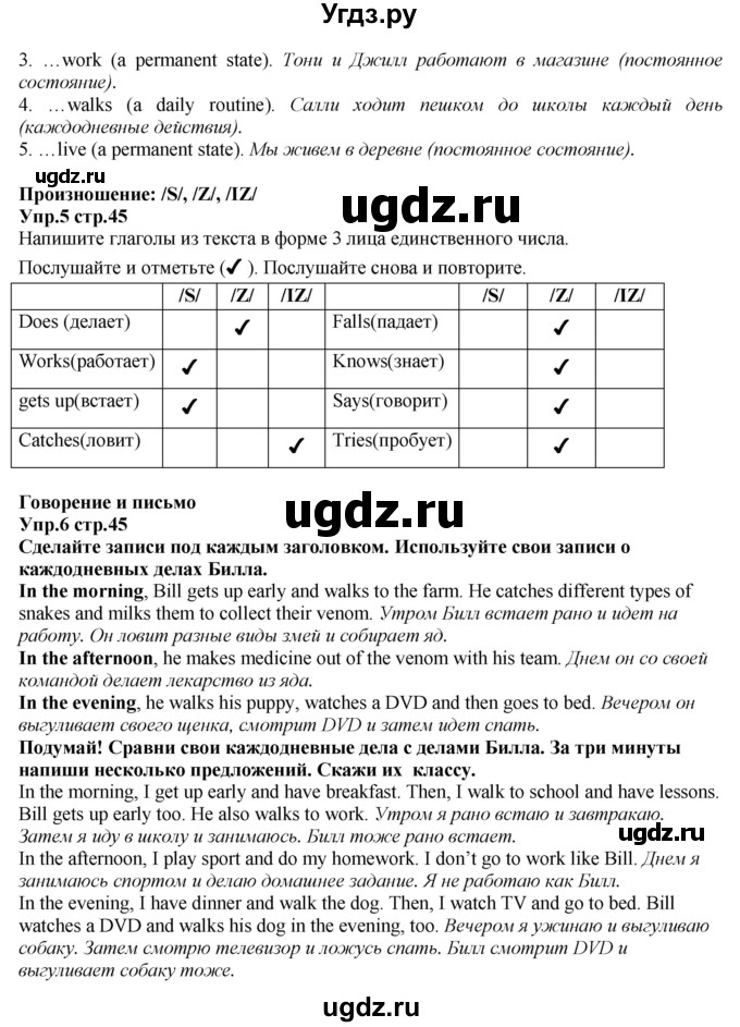 ГДЗ (Решебник к учебнику 2015) по английскому языку 5 класс Баранова К.М. / страница / 45(продолжение 2)