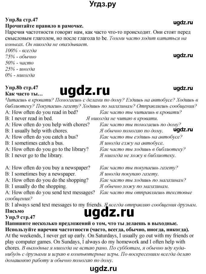 ГДЗ (Решебник к учебнику 2015) по английскому языку 5 класс Баранова К.М. / страница / 47(продолжение 3)