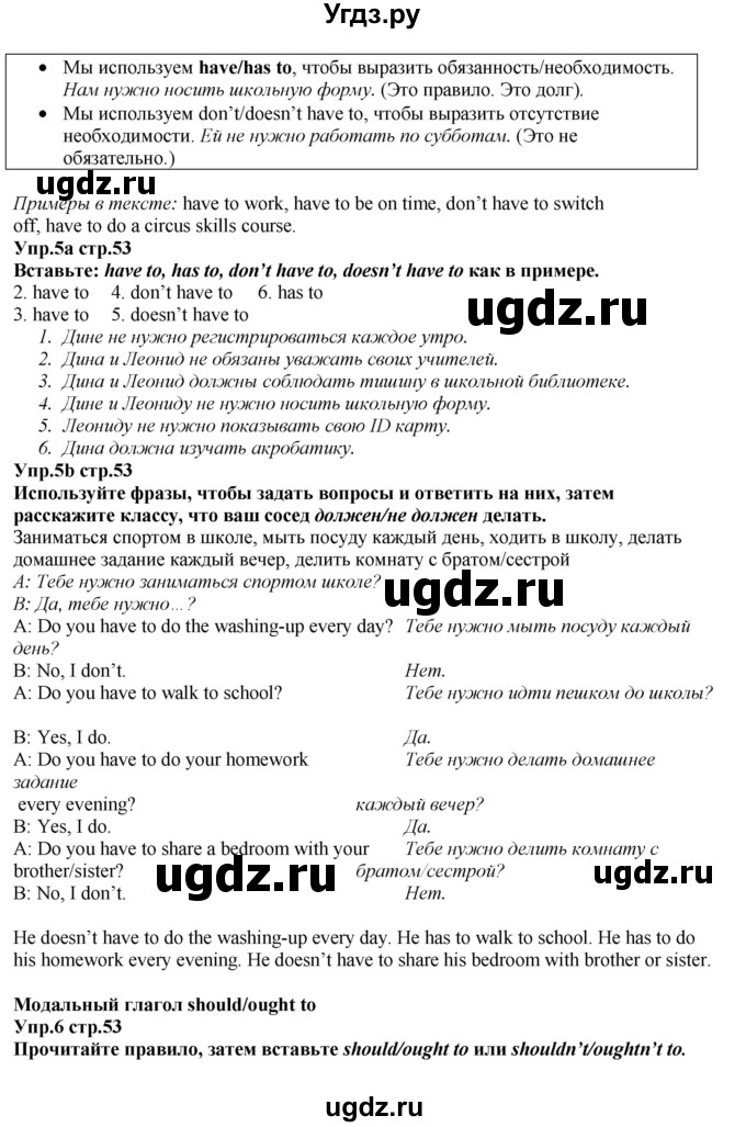 ГДЗ (Решебник к учебнику 2015) по английскому языку 5 класс Баранова К.М. / страница / 53(продолжение 2)
