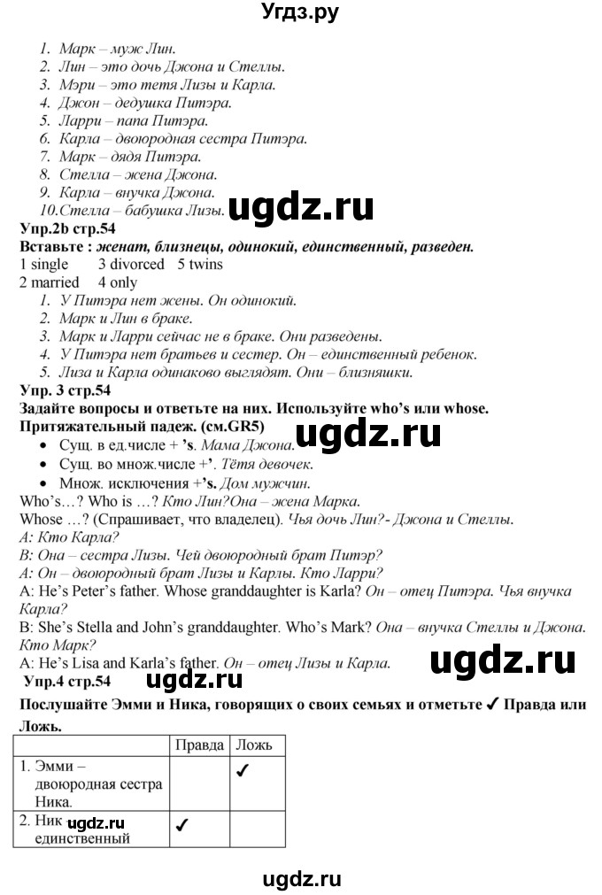ГДЗ (Решебник к учебнику 2015) по английскому языку 5 класс Баранова К.М. / страница / 54(продолжение 2)