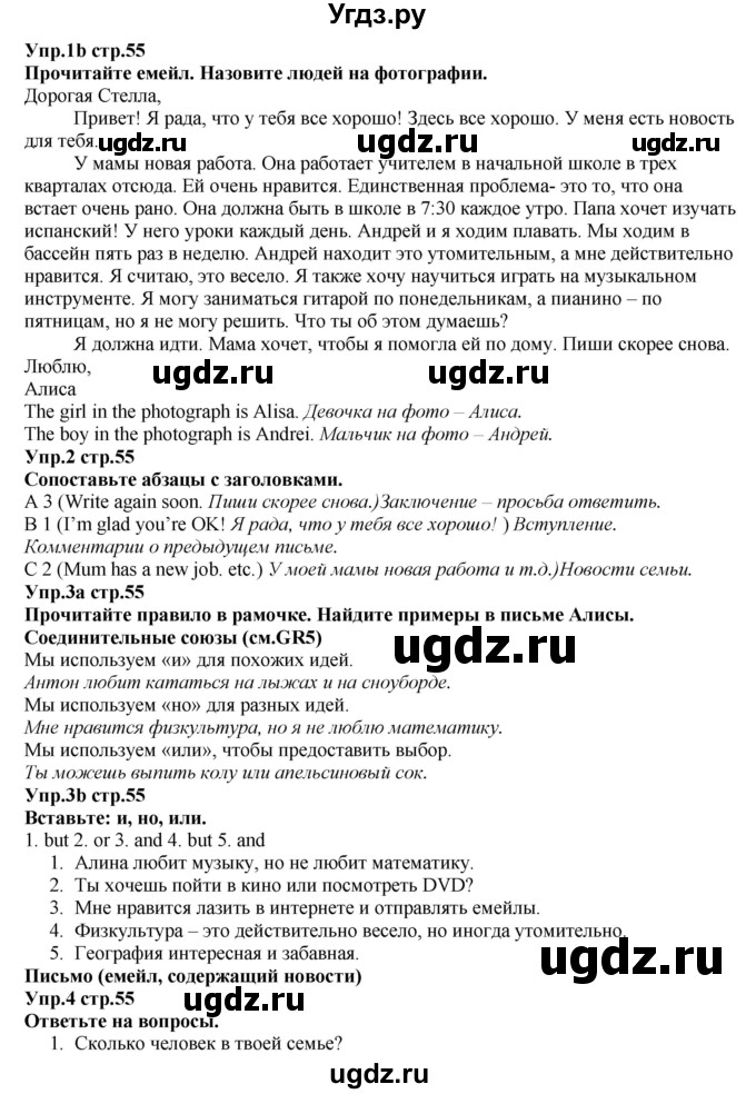 ГДЗ (Решебник к учебнику 2015) по английскому языку 5 класс Баранова К.М. / страница / 55(продолжение 2)